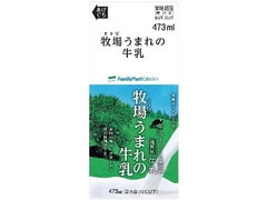 牧場うまれの牛乳 パック473ml