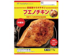 ファミリーマート サラダチキン ブエノチキン 商品写真