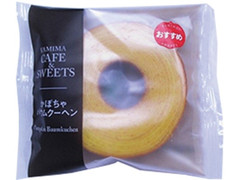 ファミリーマート FAMIMA CAFE＆SWEETS かぼちゃバウムクーヘン 商品写真