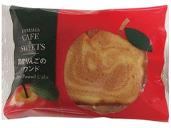 ファミリーマート FAMIMA CAFE＆SWEETS 国産りんごのパウンド 商品写真