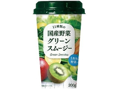 ファミリーマート 国産野菜 グリーンスムージー