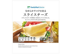 ファミリーマート FamilyMart collection なめらかでコクのあるスライスチーズ 商品写真