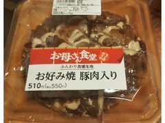 お母さん食堂 お好み焼 豚肉入り