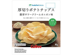 ファミリーマート FamilyMart collection 厚切りポテトチップス濃厚サワークリームオニオン味 商品写真