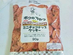 ボクのおやつ ミニチョコチップクッキー 袋90g