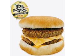 ファミリーマート ダブルチーズバーガー