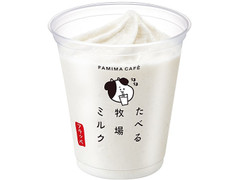 ファミリーマート FAMIMA CAFE たべる牧場ミルクフラッペ