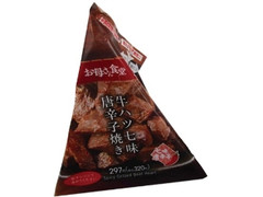 お母さん食堂 牛ハツ七味唐辛子焼き