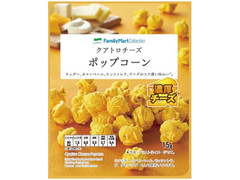 ファミリーマート FamilyMart collection クアトロチーズ ポップコーン 商品写真