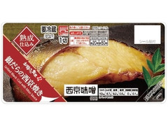 お母さん食堂 銀だらの西京焼き