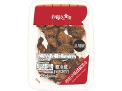 お母さん食堂 砂肝の黒胡椒焼き