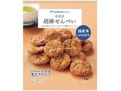 ファミリーマート FamilyMart collection 小さな胡麻せんべい 商品写真