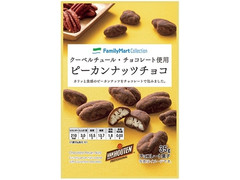ファミリーマート FamilyMart collection クーベルチュール・チョコレート使用ピーカンナッツチョコ 商品写真