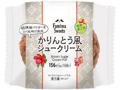 かりんとう風シュークリーム