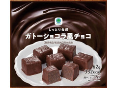 ファミリーマート しっとり食感ガトーショコラ風チョコ