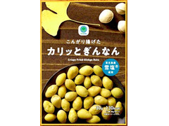 ファミリーマート こんがり揚げたカリッとぎんなん