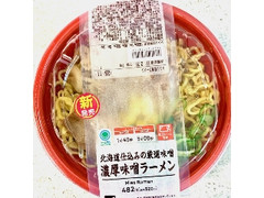 北海道仕込みの厳選味噌 濃厚味噌ラーメン