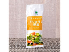 すりおろし野菜ドレッシング