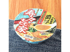 寿々㐂家 横浜家系 豚骨醤油ラーメン