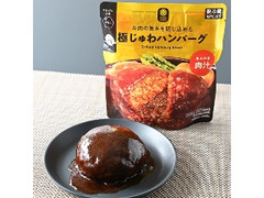 ファミリーマート ファミマル お肉の旨みを閉じ込めた極じゅわハンバーグ
