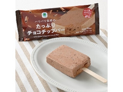 ファミマル パリパリ食感のたっぷりチョコチップバー