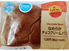 ファミリーマート ファミマ・ベーカリー なめらかチョコクリームパン 袋1個