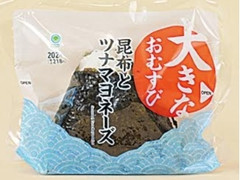 大きなおむすび 昆布とツナマヨネーズ