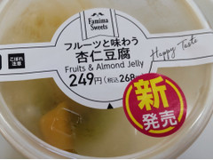ファミリーマート ファミマスイーツ フルーツと味わう杏仁豆腐 商品写真