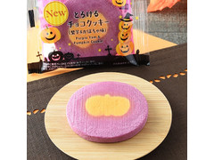 ファミリーマート とろけるチョコクッキー 紫芋＆かぼちゃ味 商品写真