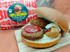 トリプルビッグバーガー