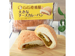 ファミリーマート 大きなチーズカレーパン CoCo壱番屋監修 商品写真