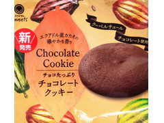 ファミリーマート ファミマルSweets チョコたっぷりチョコレートクッキー 商品写真