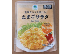 ファミリーマート ファミマルKITCHEN 濃厚なコクを感じるたまごサラダ