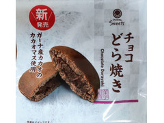 ファミリーマート ファミマスイーツ チョコどら焼き