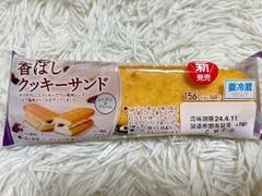 ファミリーマート 香ばしクッキーサンド レーズン＆クリーム