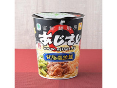 ファミリーマート ファミマル 函館麺厨房 あじさい 背脂塩拉麺 商品写真