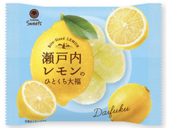 ファミリーマート ファミマルSweets 瀬戸内レモンのひとくち大福 商品写真