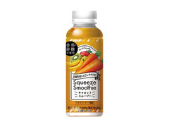 ファミリーマート スクイーズ キャロットスムージー