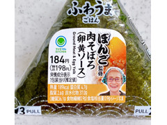 ファミリーマート ファミマルKITCHEN ぼんご監修 手巻 肉そぼろ 卵黄ソース 商品写真