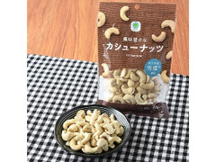 ファミリーマート ファミマル 風味豊かなカシューナッツ