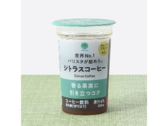 ファミリーマート ファミマル シトラスコーヒー