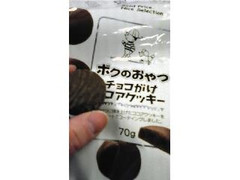 ファミリーマート ボクのおやつ チョコがけココアクッキー 商品写真