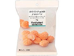 ファミリーマート FamilyMart collection ホワイトチョコのメロンパン