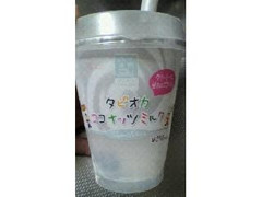 ファミリーマート FAMIMA CAFE タピオカココナッツミルク カップ255ml