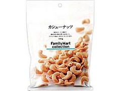 FamilyMart collection カシューナッツ