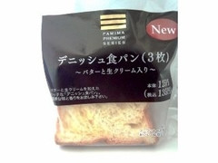 FAMIMA PREMIUM デニッシュ食パン バターと生クリーム入り 袋3枚