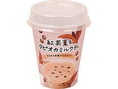 ファミリーマート スイーツドリンクシリーズ 紅茶薫るタピオカミルクティー 商品写真