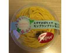ファミリーマート Sweets＋ えびすかぼちゃのモンブランプリン 商品写真