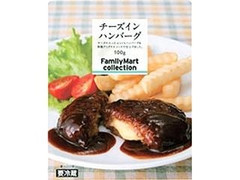 ファミリーマート FamilyMart collection チーズインハンバーグ 商品写真