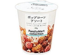 ファミリーマート FamilyMart collection ポップコーンアソート 商品写真